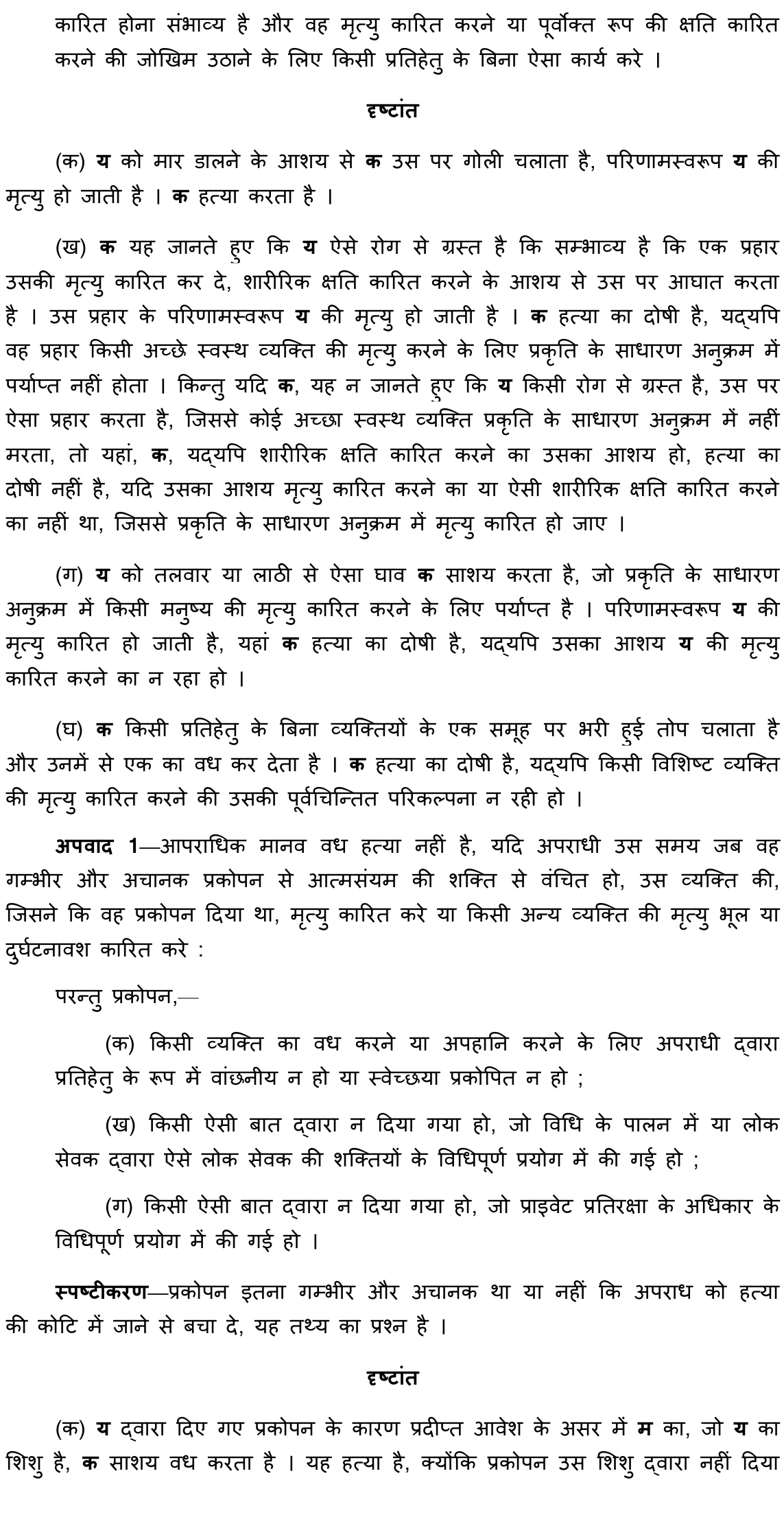 धारा 101 का आधिकारिक हिंदी अंश, पीडीएफ पृष्ठ 45; नीचे उपलब्ध प्रतिलेखन की समीक्षा बाकी है