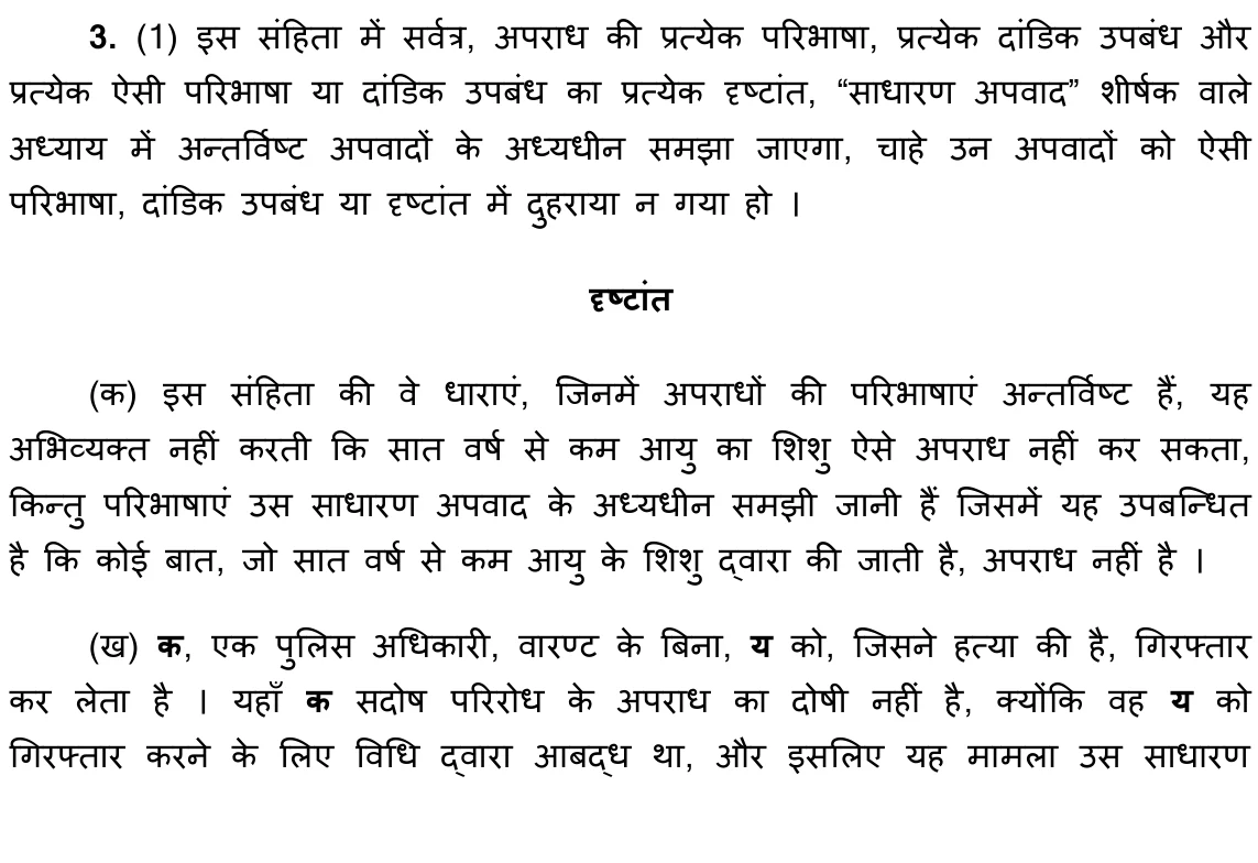 धारा 3 का आधिकारिक हिंदी अंश, पीडीएफ पृष्ठ 8; नीचे उपलब्ध प्रतिलेखन की समीक्षा बाकी है