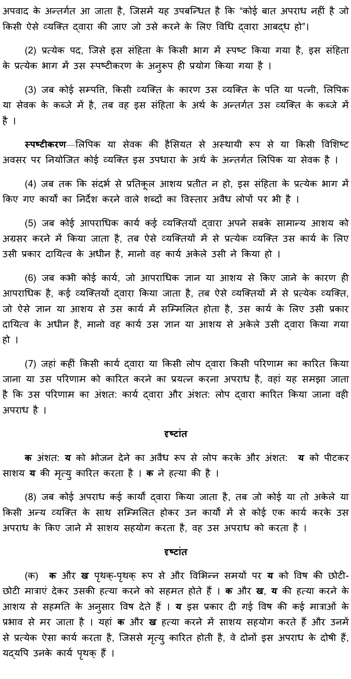 धारा 3 का आधिकारिक हिंदी अंश, पीडीएफ पृष्ठ 9; नीचे उपलब्ध प्रतिलेखन की समीक्षा बाकी है
