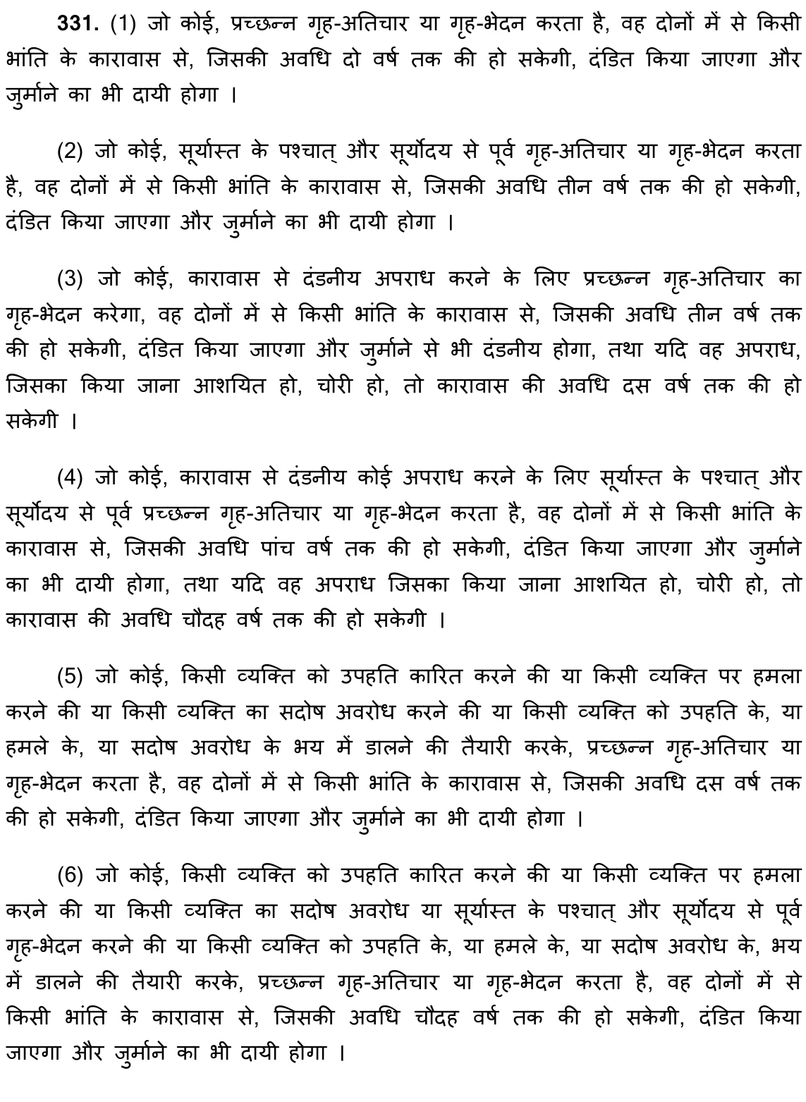 धारा 331 का आधिकारिक हिंदी अंश, पीडीएफ पृष्ठ 128; नीचे उपलब्ध प्रतिलेखन की समीक्षा बाकी है