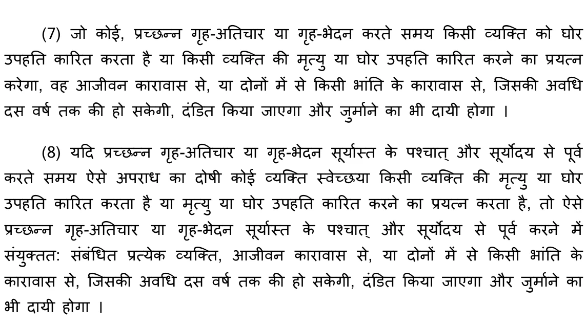 धारा 331 का आधिकारिक हिंदी अंश, पीडीएफ पृष्ठ 129; नीचे उपलब्ध प्रतिलेखन की समीक्षा बाकी है