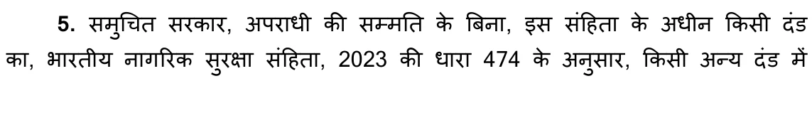 धारा 5 का आधिकारिक हिंदी अंश, पीडीएफ पृष्ठ 10; नीचे उपलब्ध प्रतिलेखन की समीक्षा बाकी है